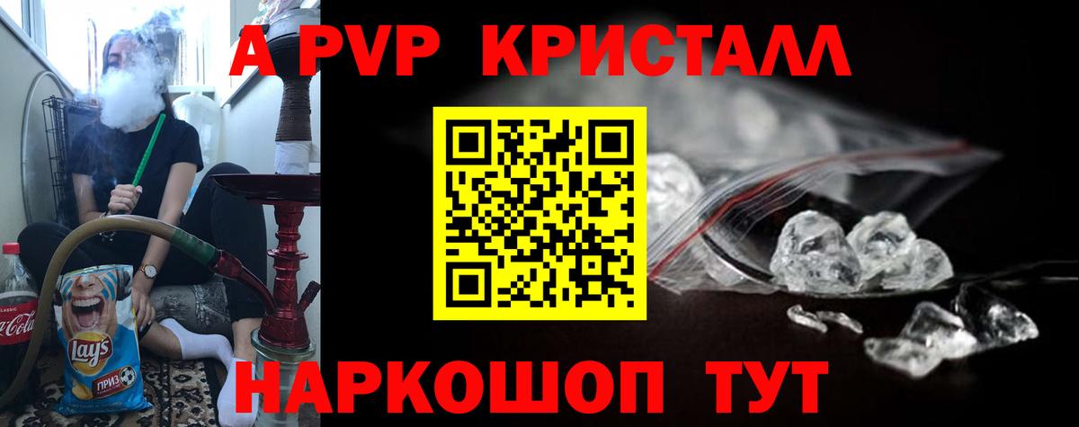 A PVP Соль Санкт-Петербург
