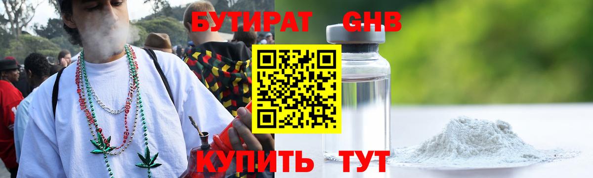 Санкт-Петербург  Бутират 1.4BDO  Вход с VPN 