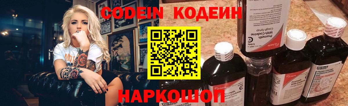 Codein Purple Drank Санкт-Петербург
